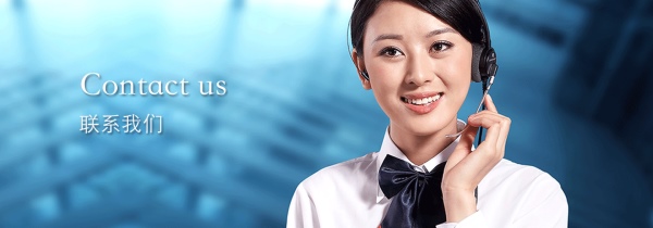 聯(lián)系我們 聯(lián)系我們